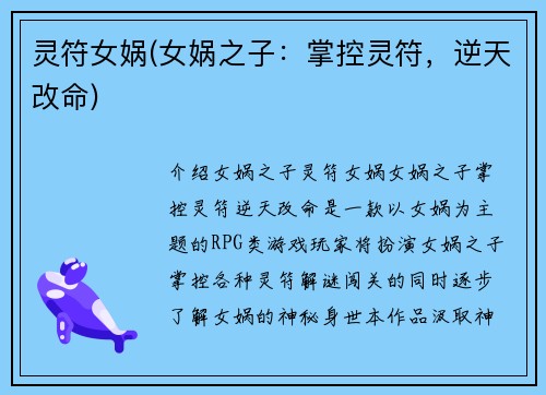 灵符女娲(女娲之子：掌控灵符，逆天改命)