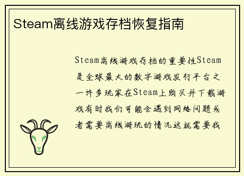 Steam离线游戏存档恢复指南